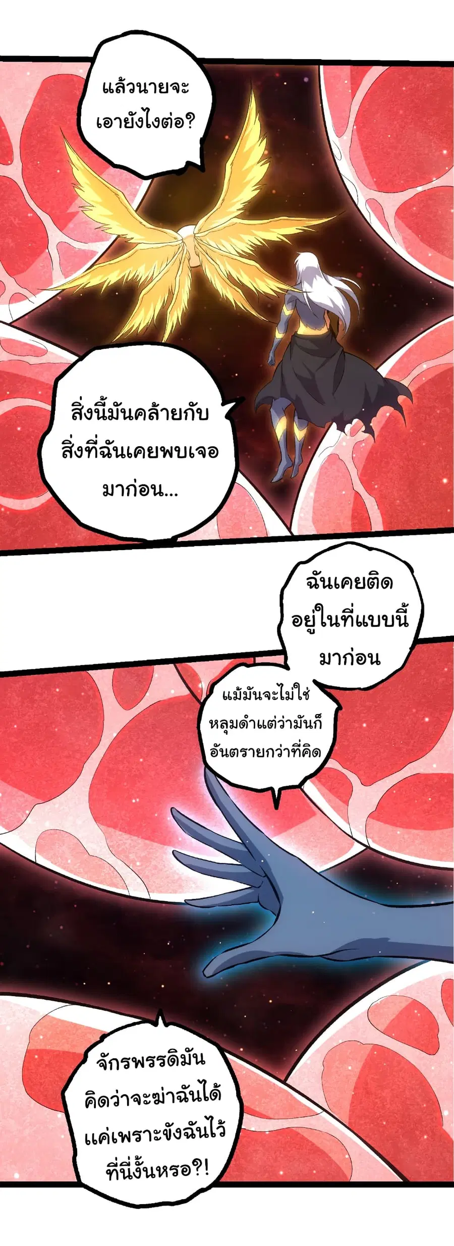 Evolution from the Big Tree ตอนที่ 463 หน้า 4