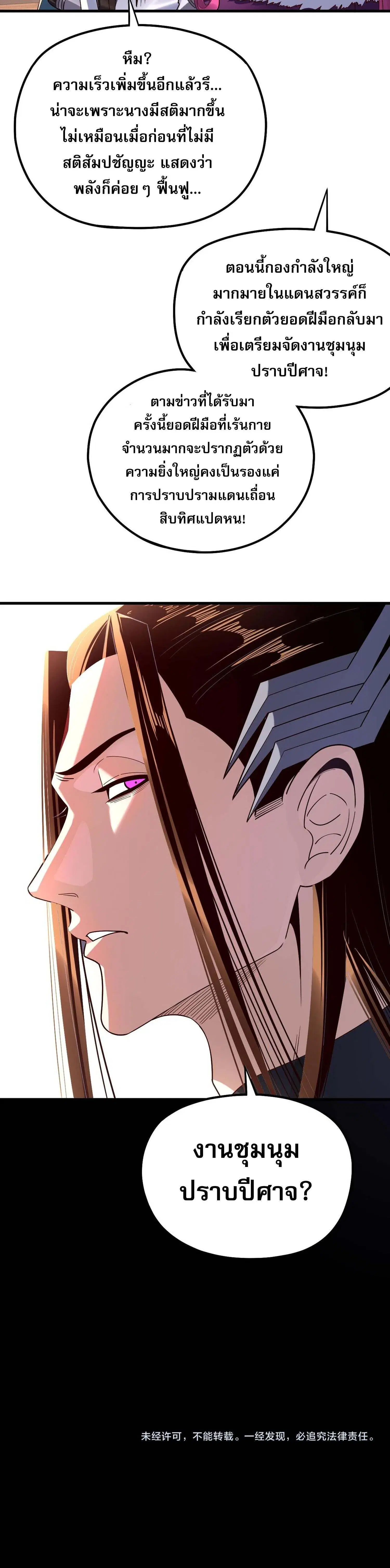 Villain is here ตอนที่ 215 หน้า 18