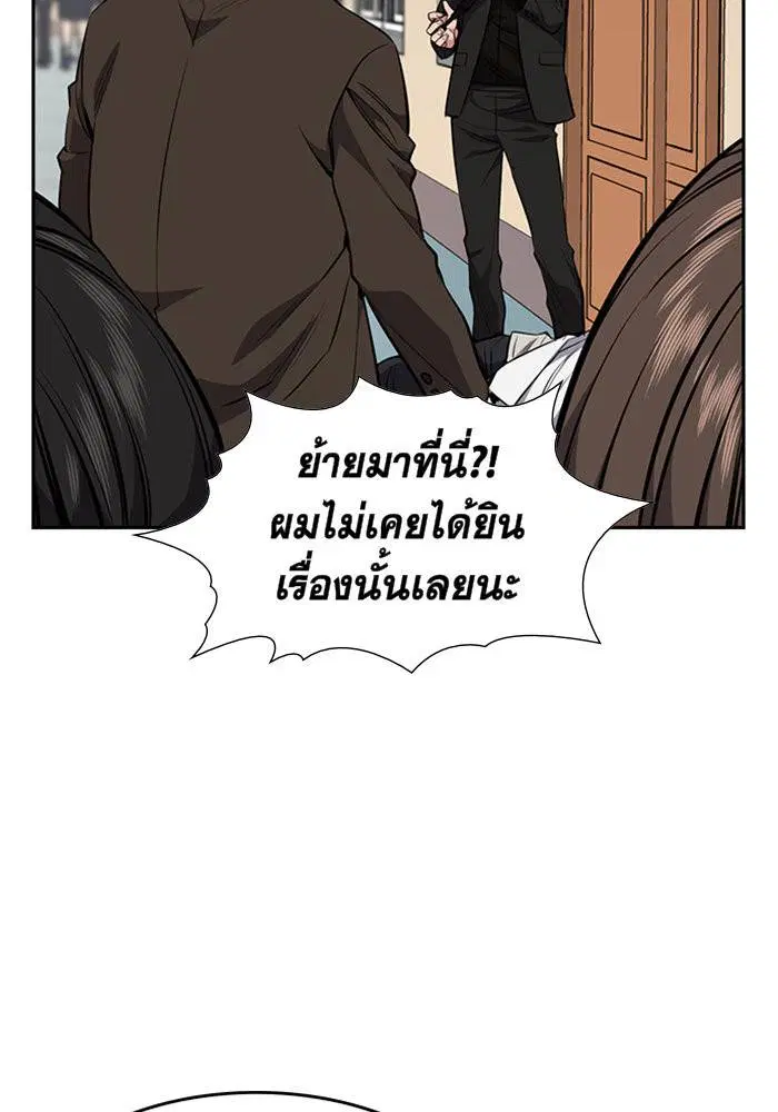 True Education ตอนที่ 1 หน้า 197