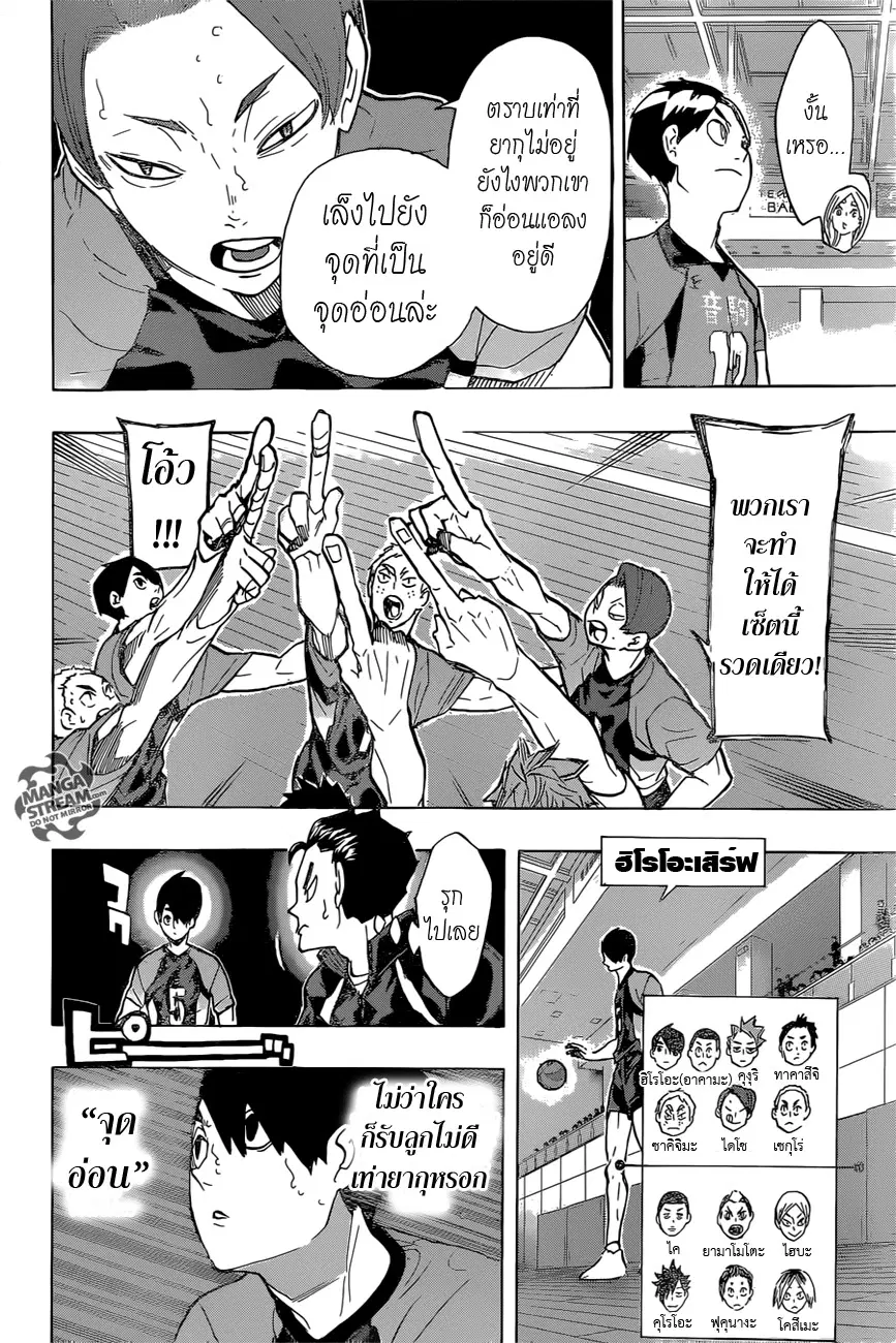 Haikyuu!! ตอนที่ 200 หน้า 12