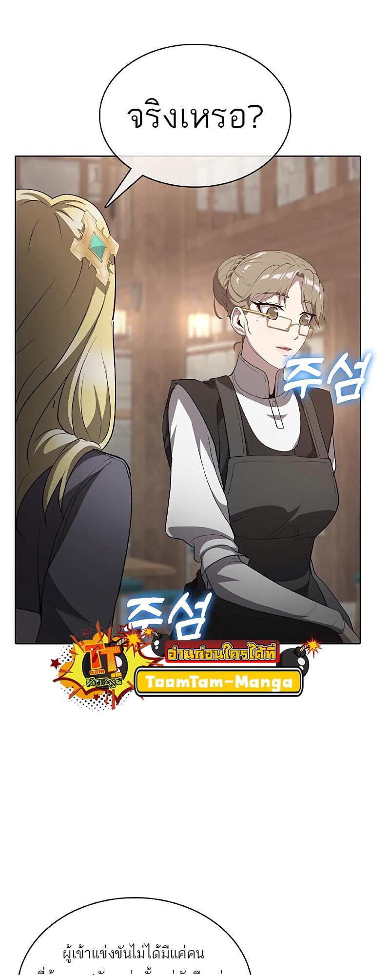 The Strongest Chef in Another World เชฟพันธุ์แกร่งในต่างโลก ตอนที่ 24 หน้า 65