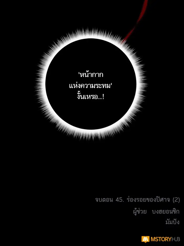 Return to Player ตอนที่ 45 หน้า 99