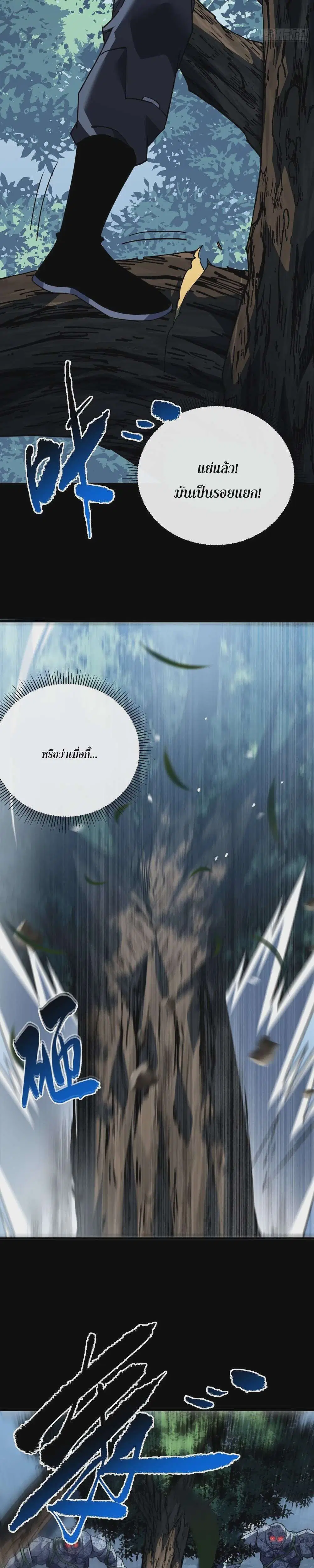 The Lord of Wheel of Destiny ตอนที่ 152 หน้า 7