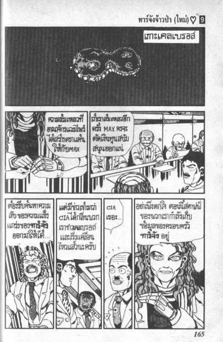 Shin Jungle no Ouja Tar-chan ตอนที่ 68 หน้า 6