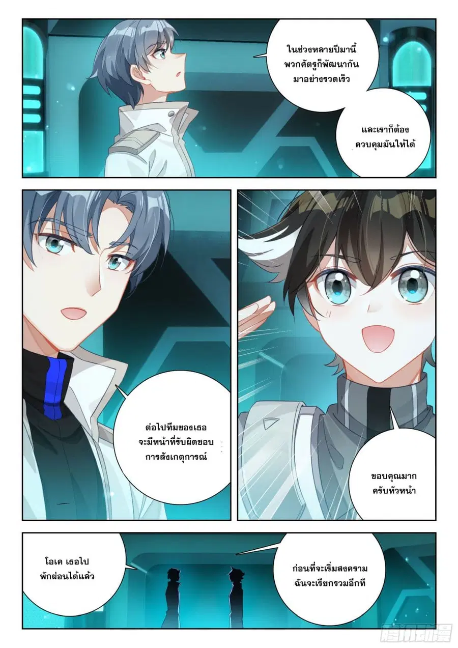 Douluo Dalu IV ตอนที่ 401 หน้า 9