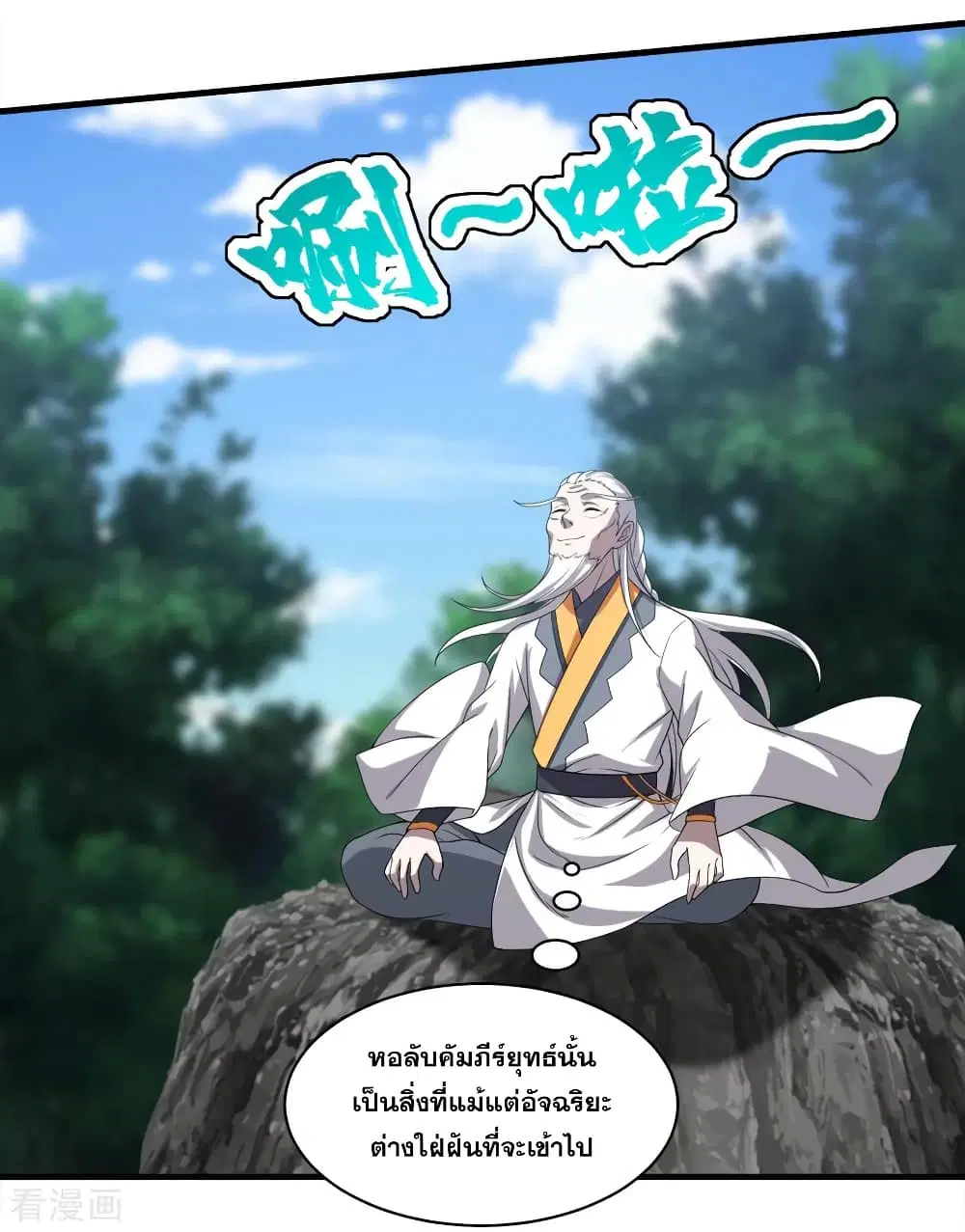 Matchless Emperor ตอนที่ 34 หน้า 11