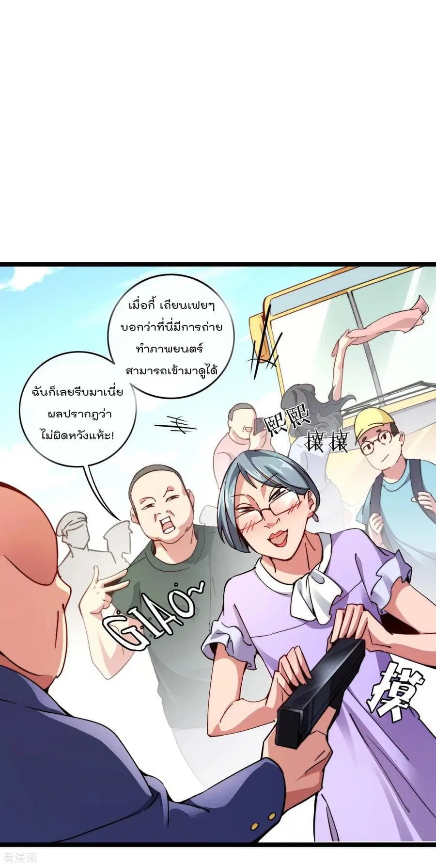 I am The Richest in The World ตอนที่ 25 หน้า 31
