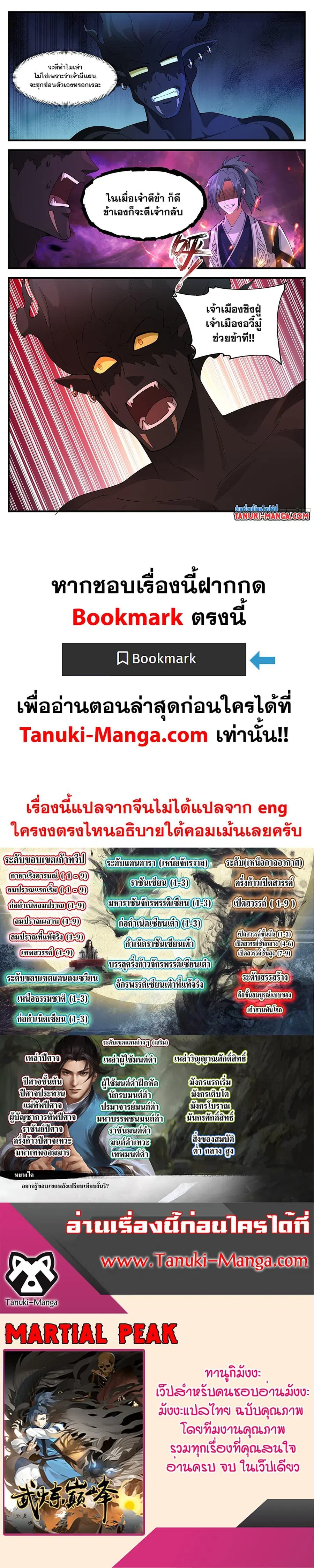 Martial Peak ตอนที่ 3423 หน้า 12
