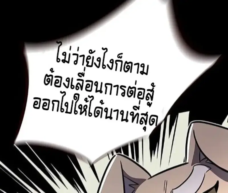 Eleceed ตอนที่ 377 หน้า 146