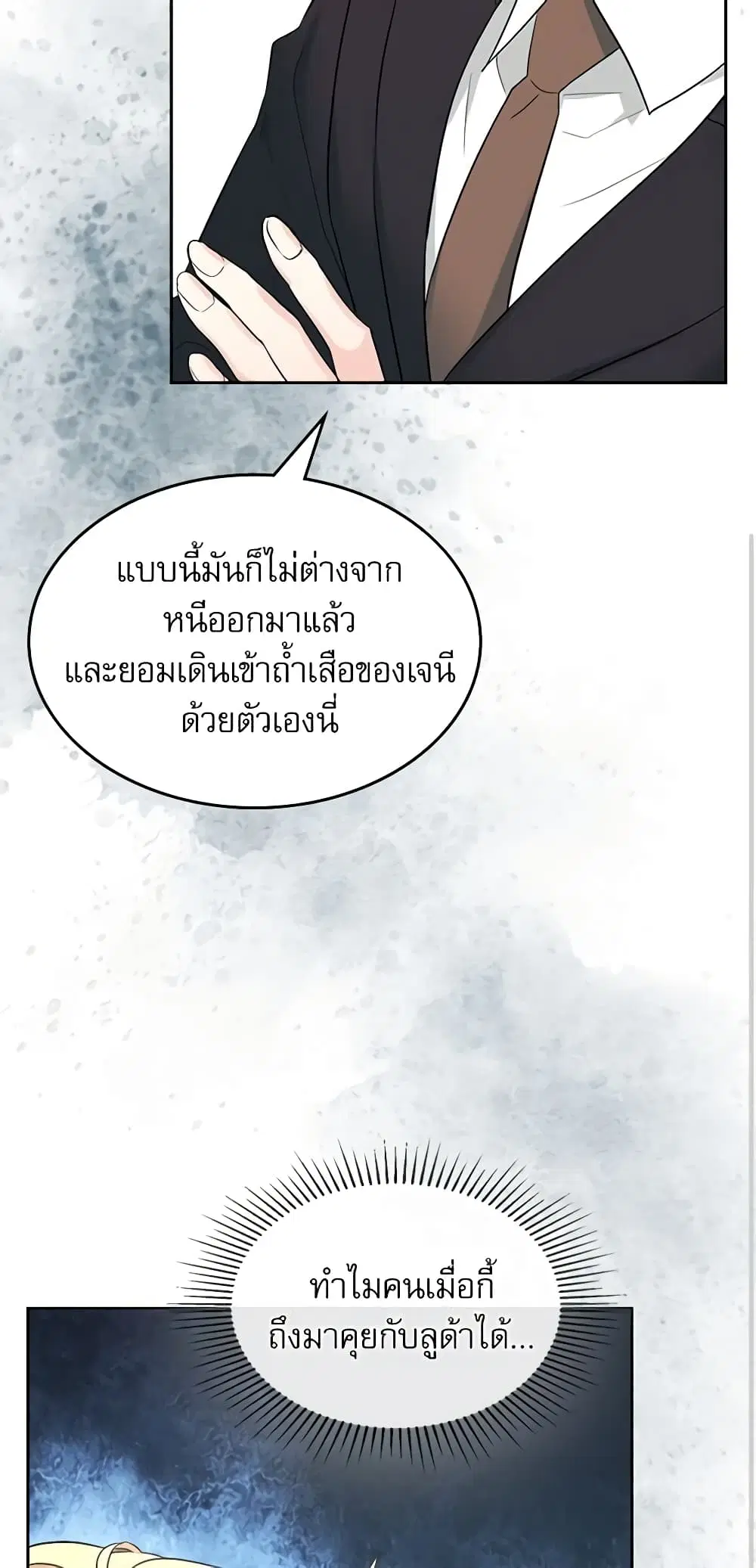 My Life as an Internet Novel ตอนที่ 133 หน้า 25