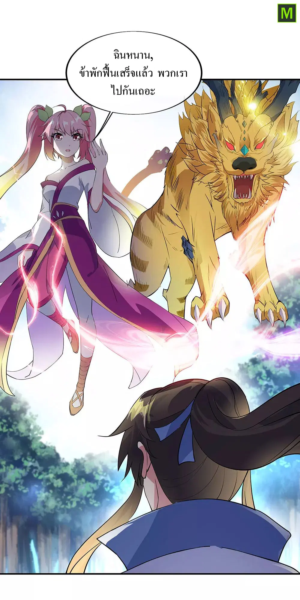 Peerless Battle Spirit ตอนที่ 226 หน้า 18