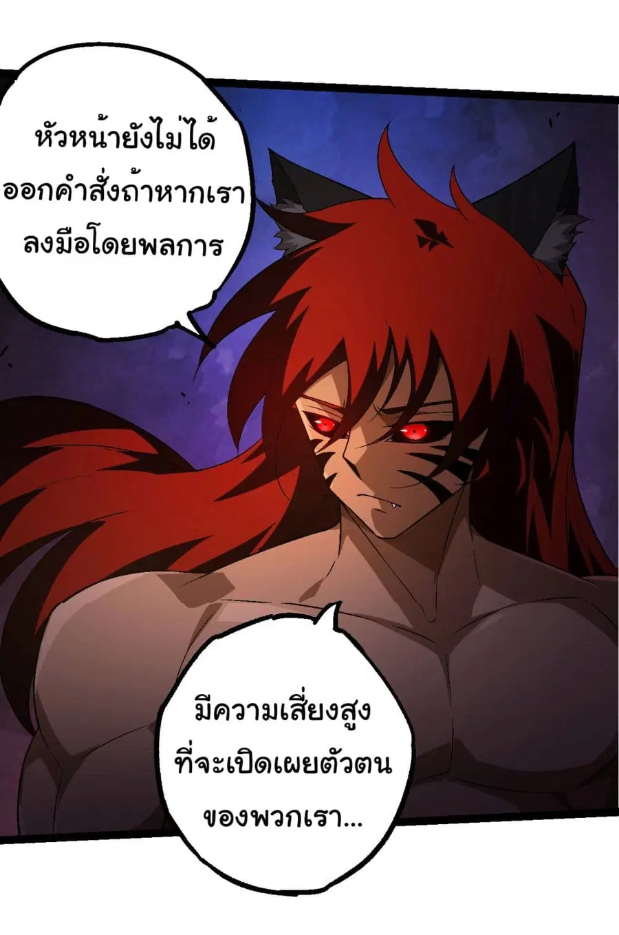 Evolution Begins With A Big Tree ตอนที่ 183 หน้า 34