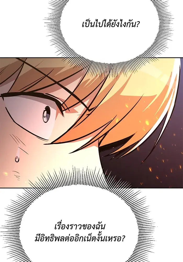 The Lazy Lord Masters the Sword ตอนที่ 101 หน้า 122