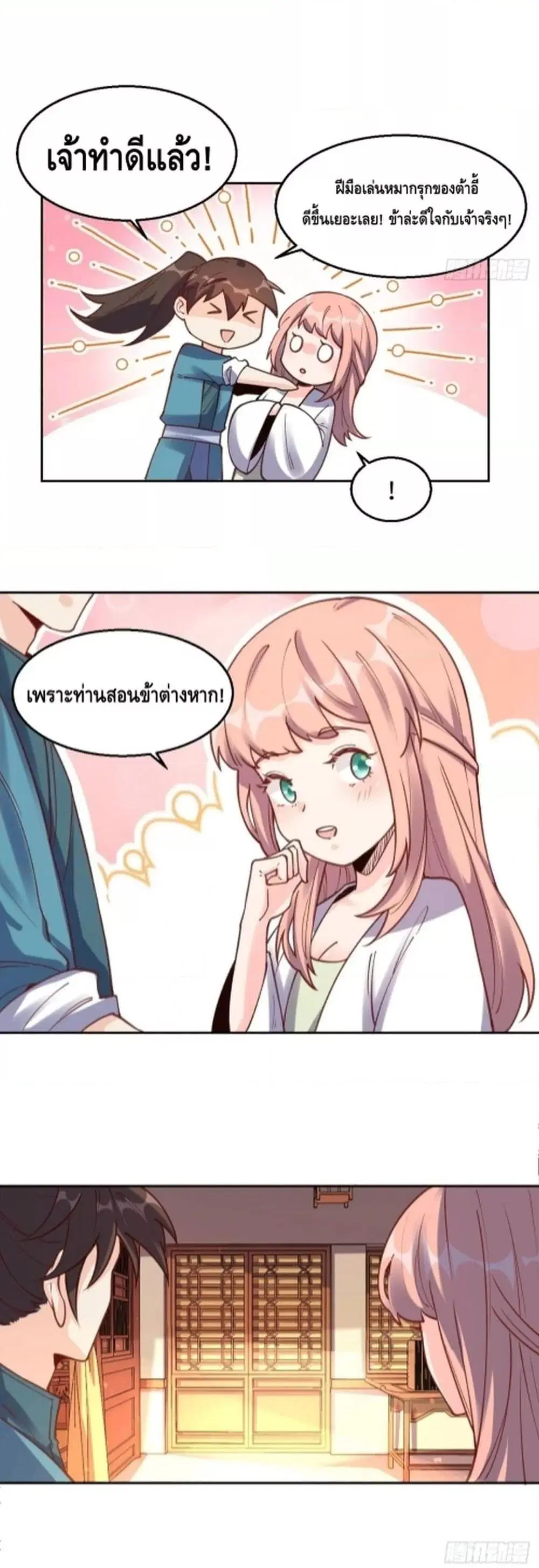 It Turns Out That I Am A Big Cultivator ตอนที่ 102 หน้า 5