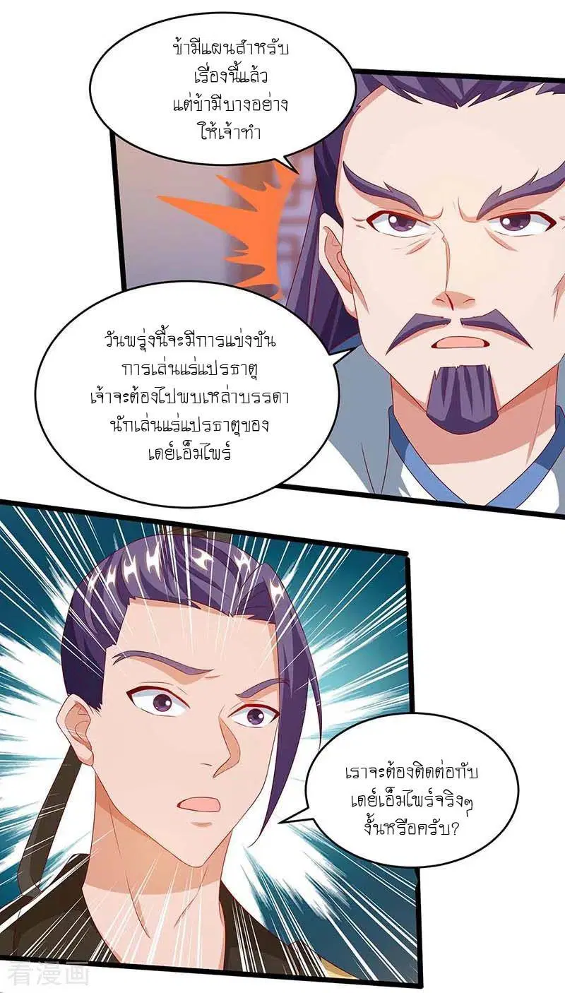 Reborn 80,000 years ตอนที่ 100 หน้า 12