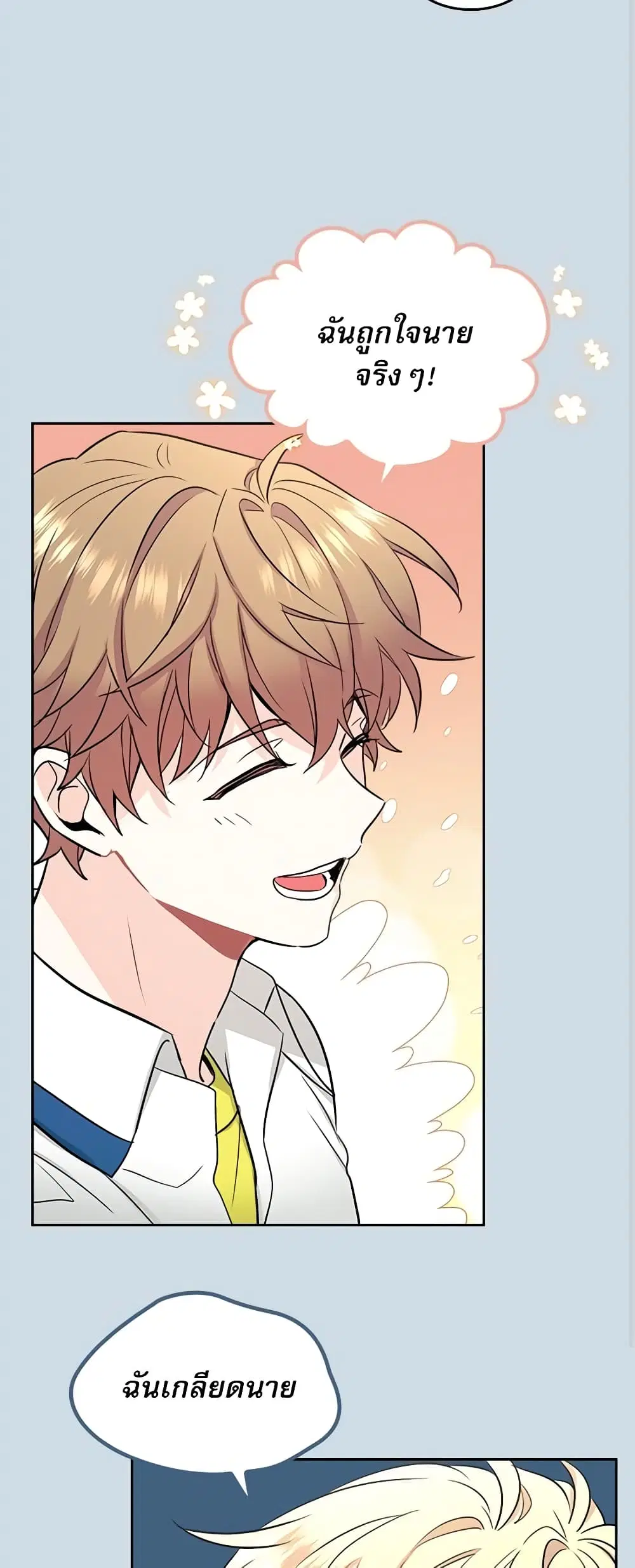 My Life as an Internet Novel ตอนที่ 96 หน้า 27
