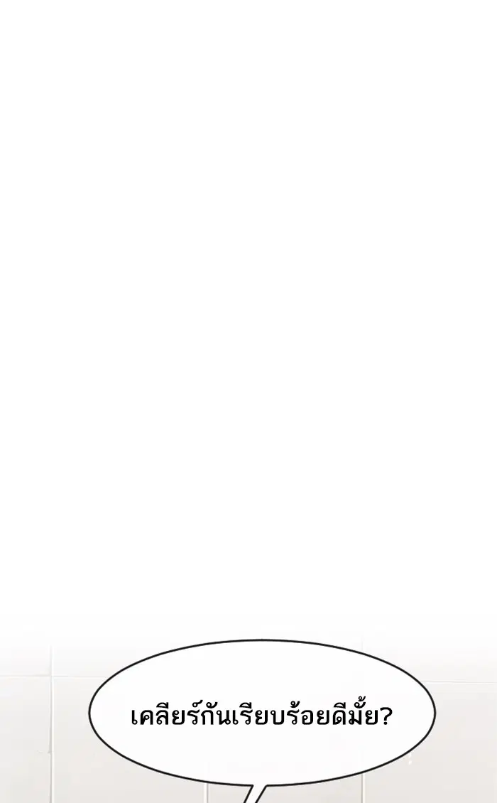 Random Chat ตอนที่ 200 หน้า 89