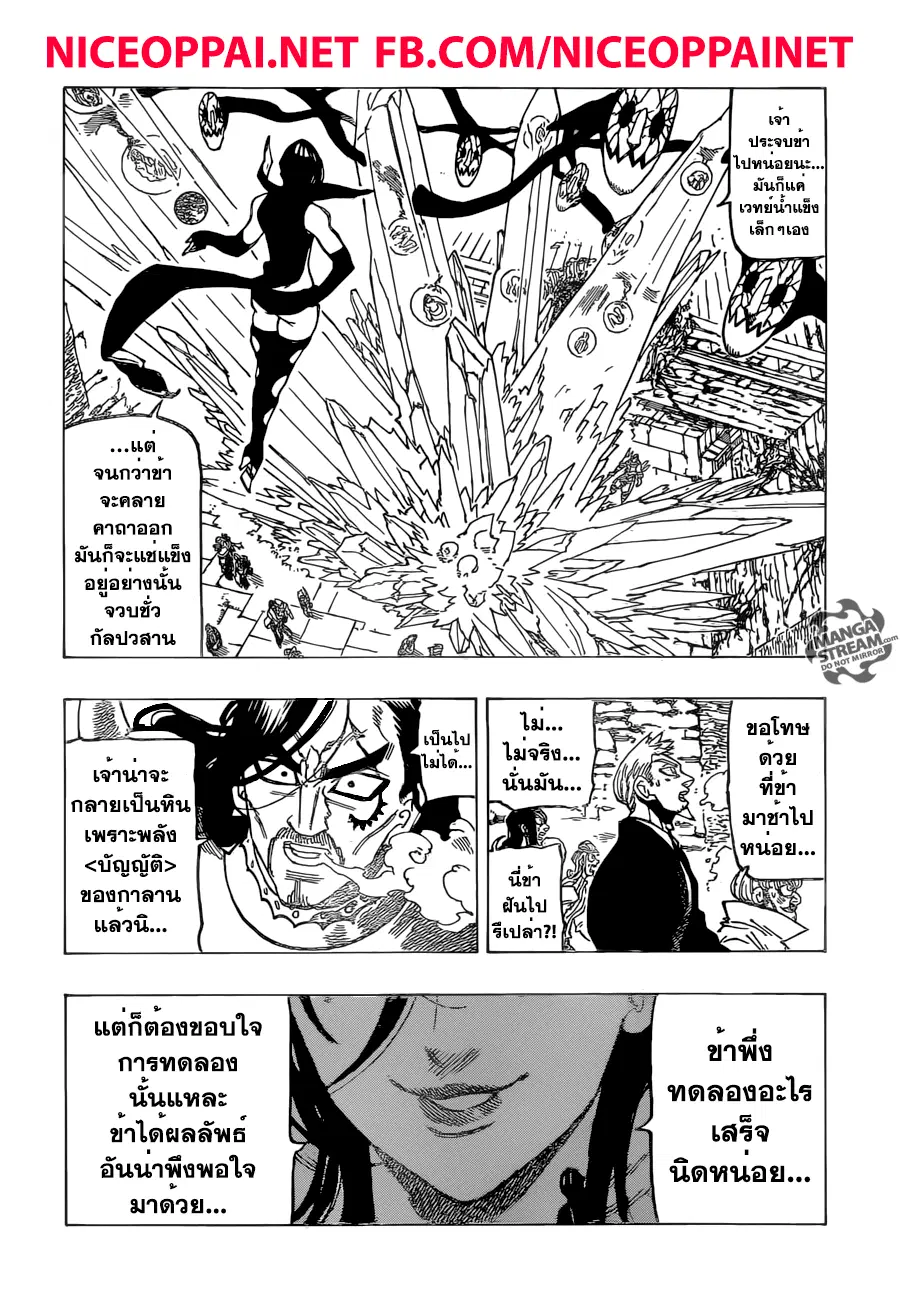 Nanatsu no Taizai ตอนที่ 190 หน้า 18
