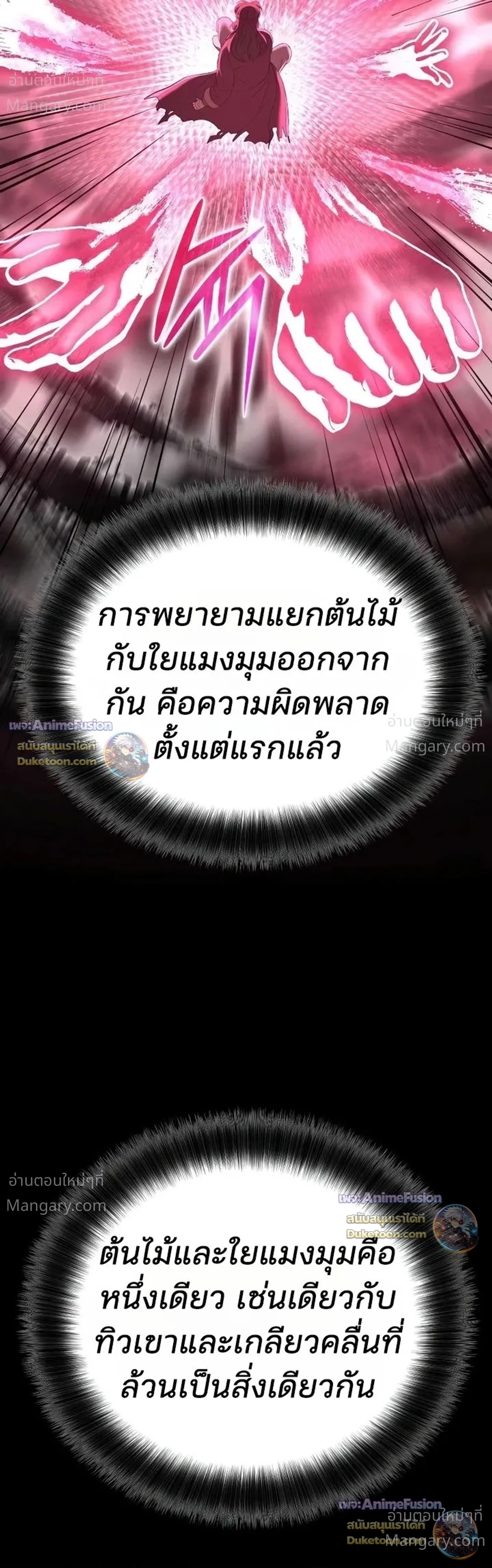 Hwarim’s Divine Brush – พู่กันศักดิ์สิทธิ์แห่งป่าอักษรศิลป์ ตอนที่ 5 หน้า 20