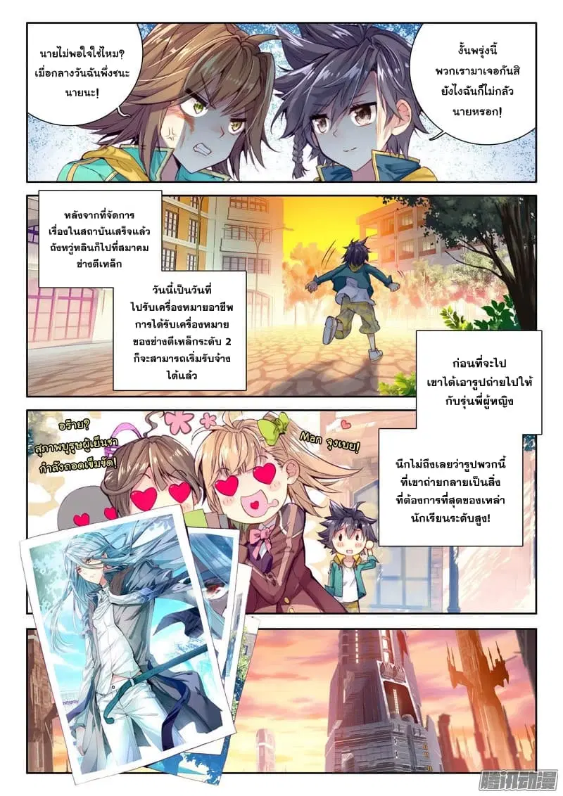 Douluo Dalu III: Longwang Chuanshuo ตอนที่ 24 หน้า 5