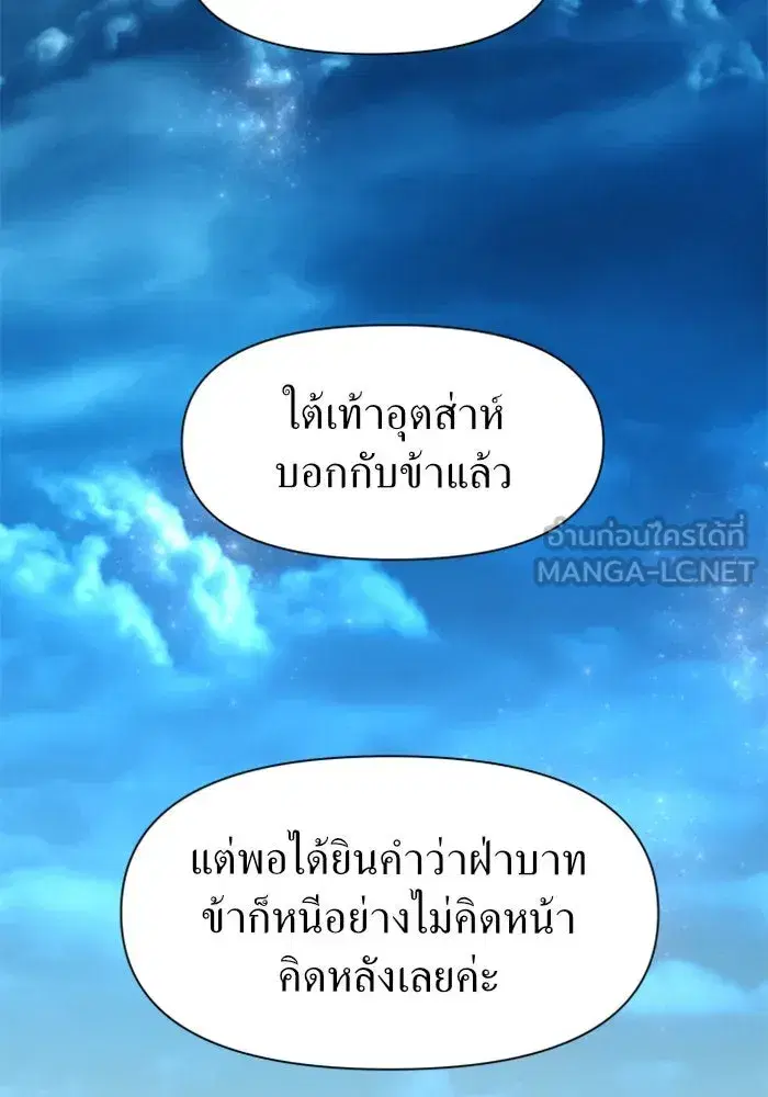 Your Throne ตอนที่ 9 หน้า 75