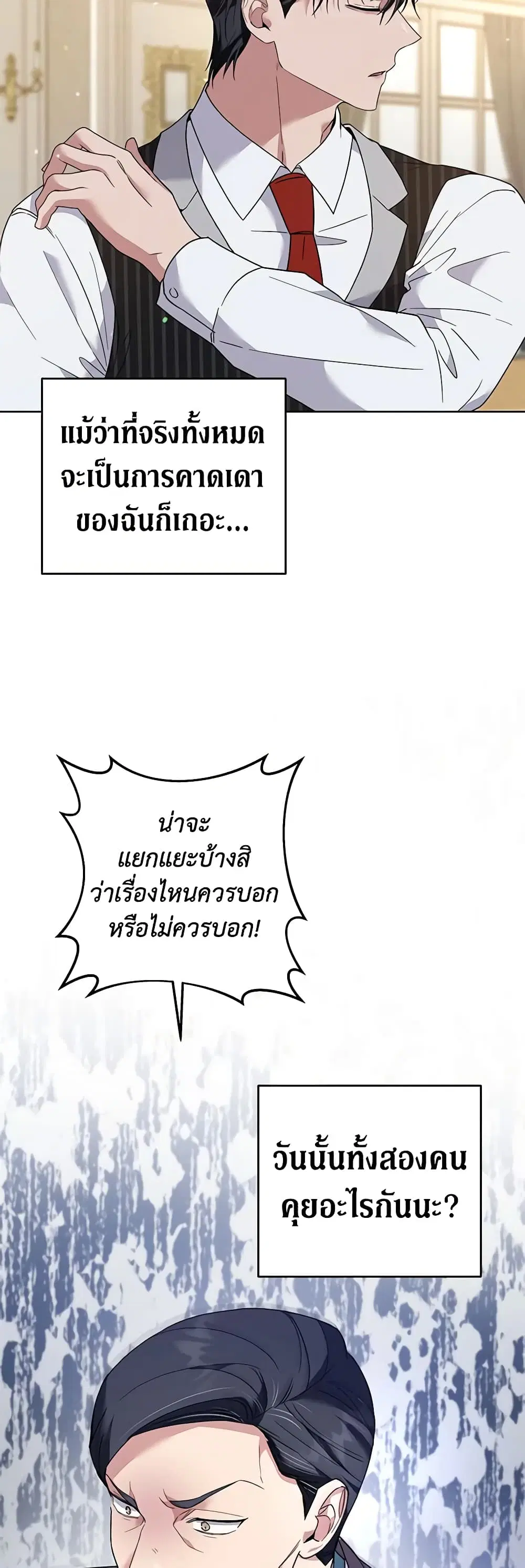 What It Means to Be You ตอนที่ 82 หน้า 46