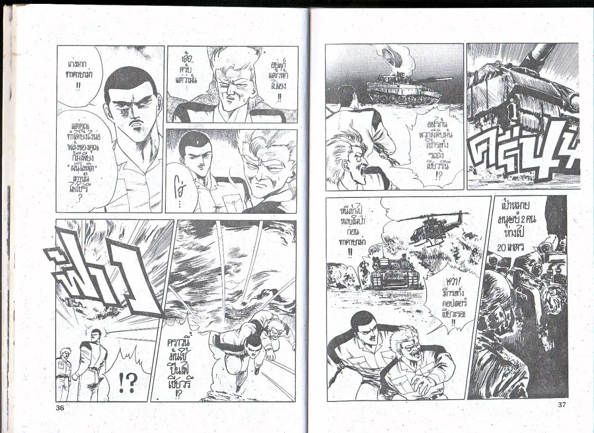 Makai Toshi Hunter ตอนที่ 52 หน้า 7