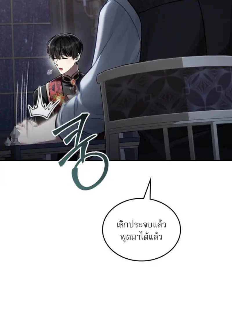 Reborn as the Enemy Prince เกิดใหม่เป็นเจ้าชายในประเทศศัตรู ตอนที่ 100 หน้า 65