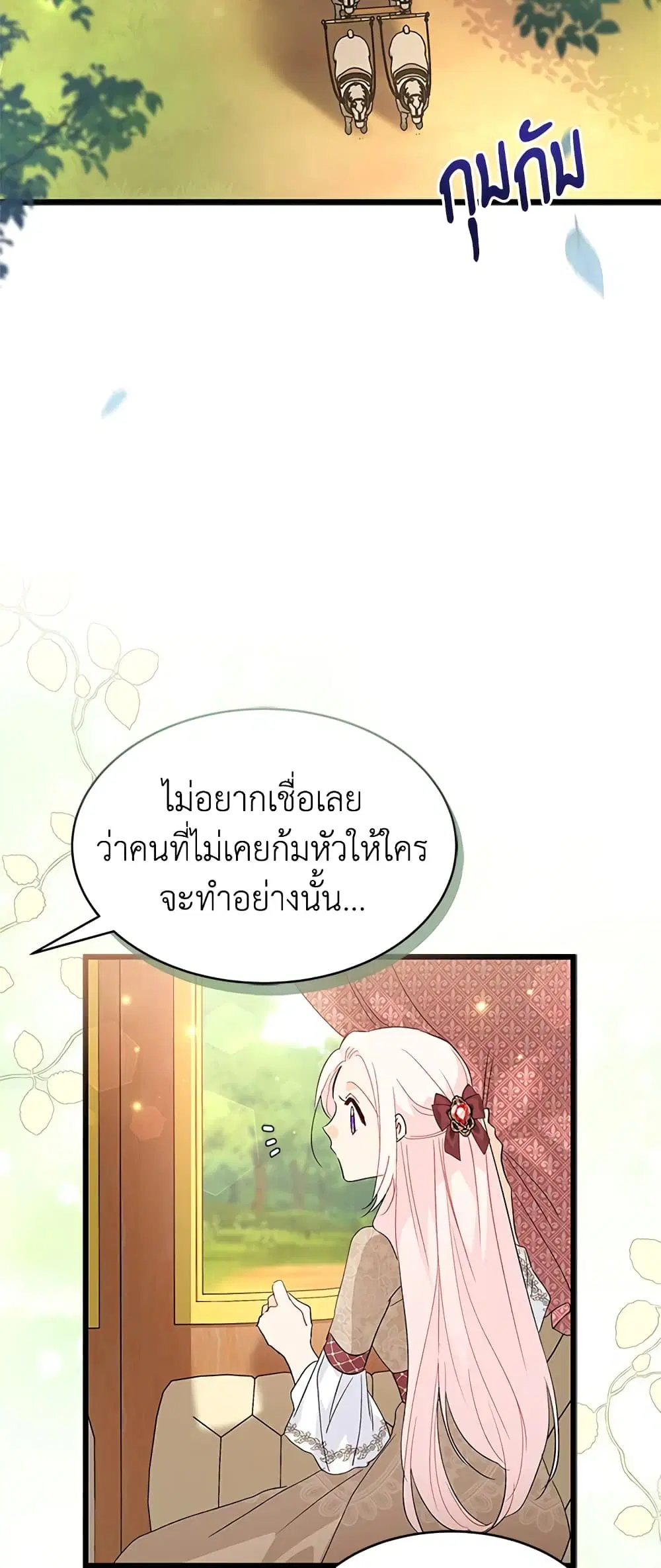 The Symbiotic Relationship Between a Panther and a Rabbit ตอนที่ 79 หน้า 43