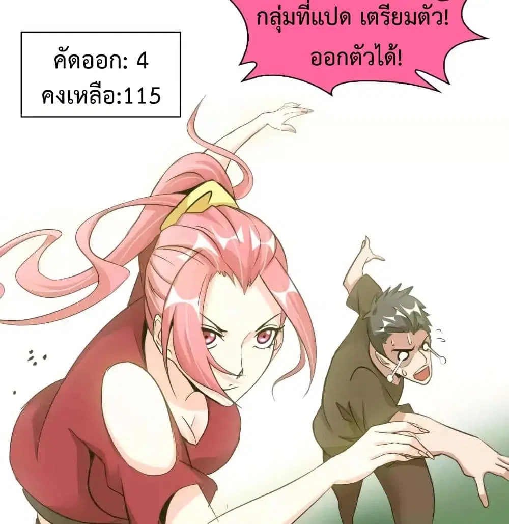 I Am An Invincible Genius ตอนที่ 88 หน้า 49