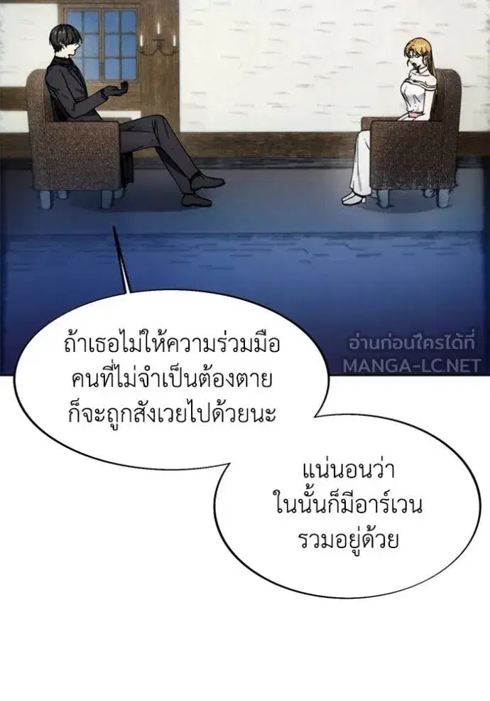 How to Live as a Villain ตอนที่ 197 หน้า 62