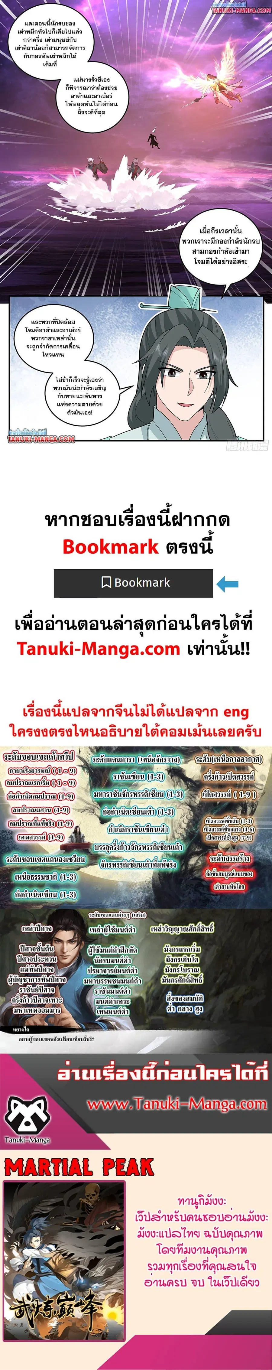 Martial Peak ตอนที่ 3827 หน้า 12