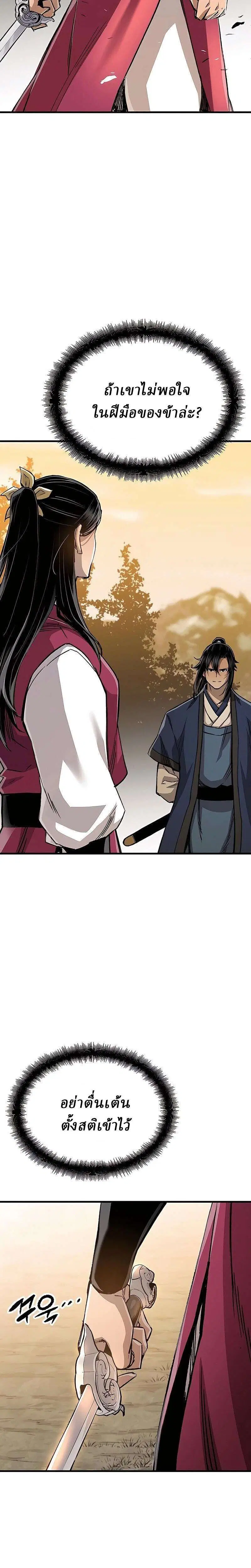Reborn As The Heavenly Demon ตอนที่ 115 หน้า 5