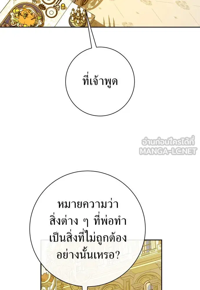 Your Throne ตอนที่ 168 หน้า 123