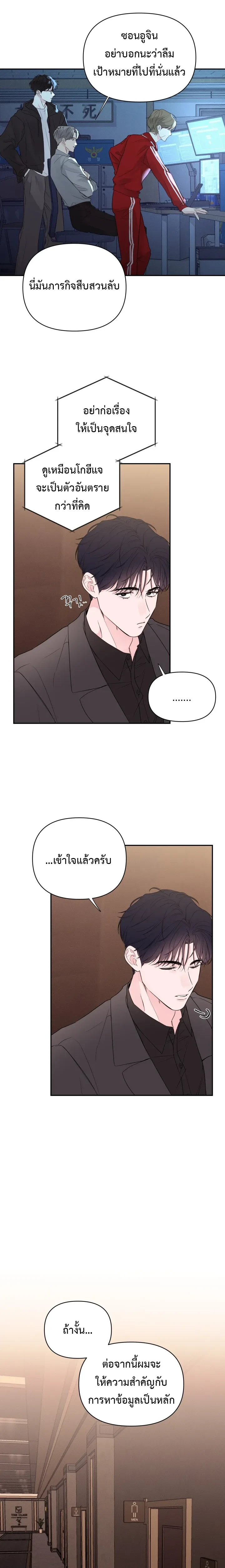 The Night is Soft – ค่ำคืนที่แสนอ่อนโยน ตอนที่ 2 หน้า 8