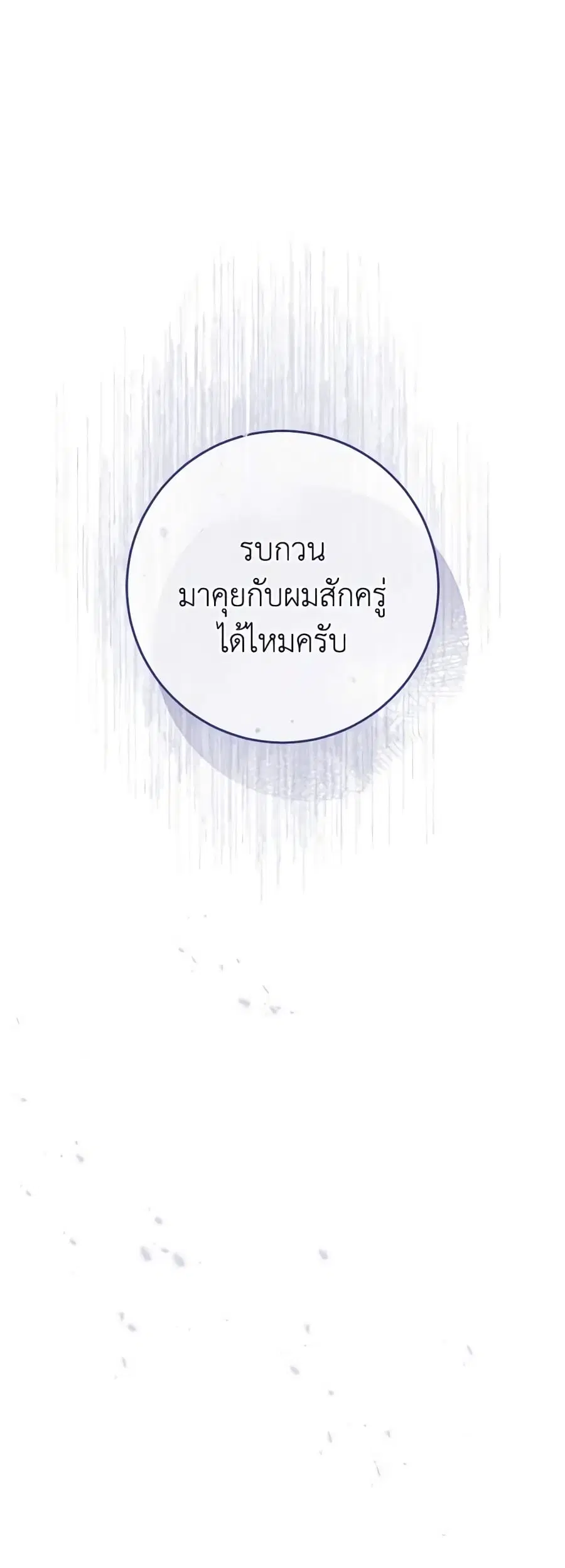 The Young Lady Is a Royal Chef ตอนที่ 112 หน้า 46