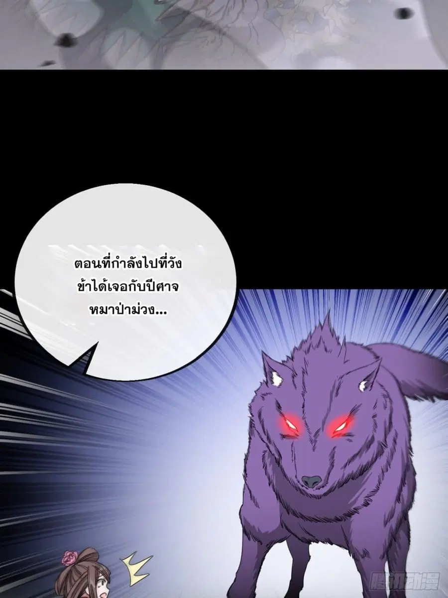 I’m Really Not the Son of Luck ตอนที่ 111 หน้า 23