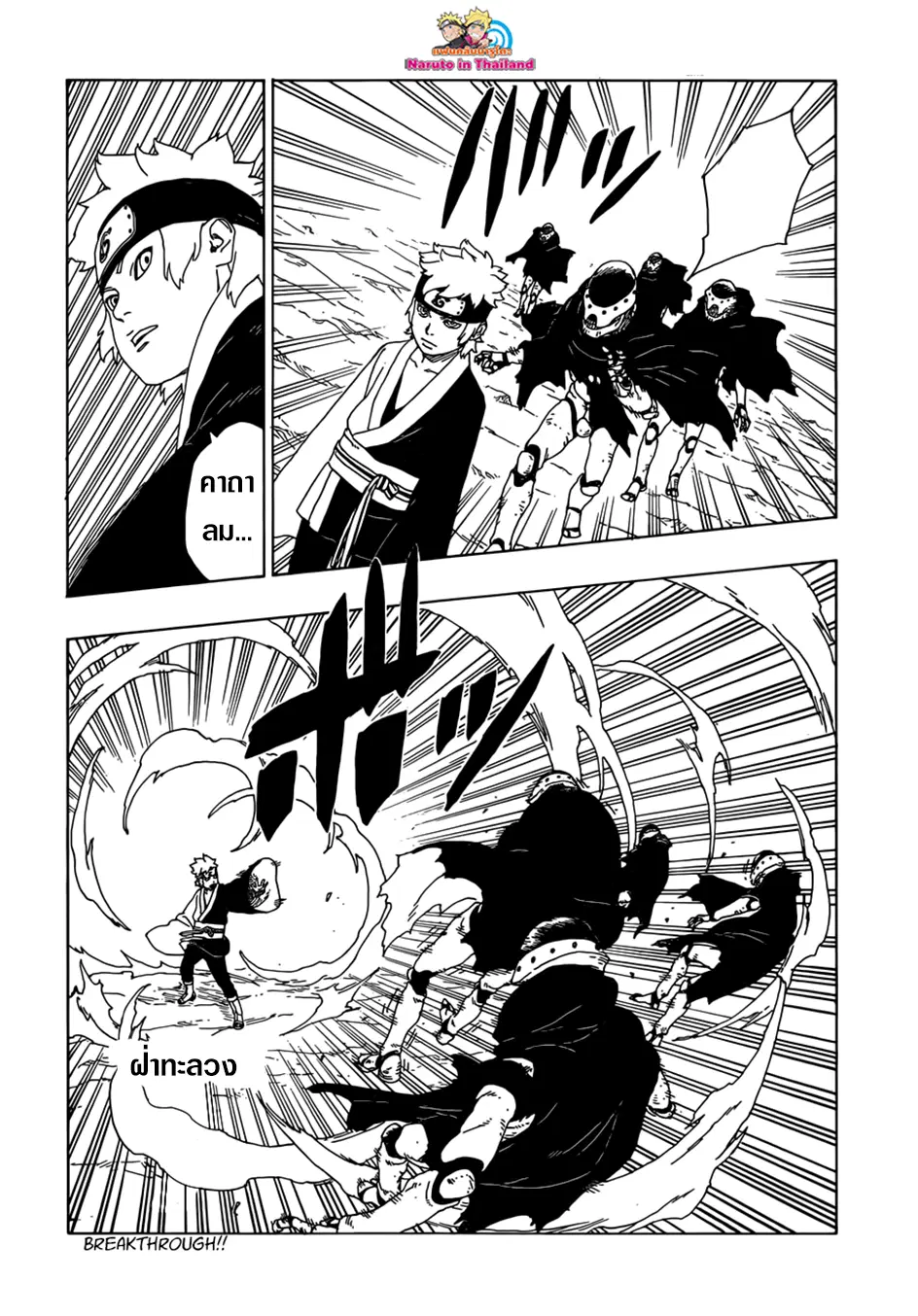 Boruto: Naruto Next Generations – โบรูโตะ: นารูโตะ เน็กซ์ เจนเนเรชั่น ตอนที่ 19 หน้า 20