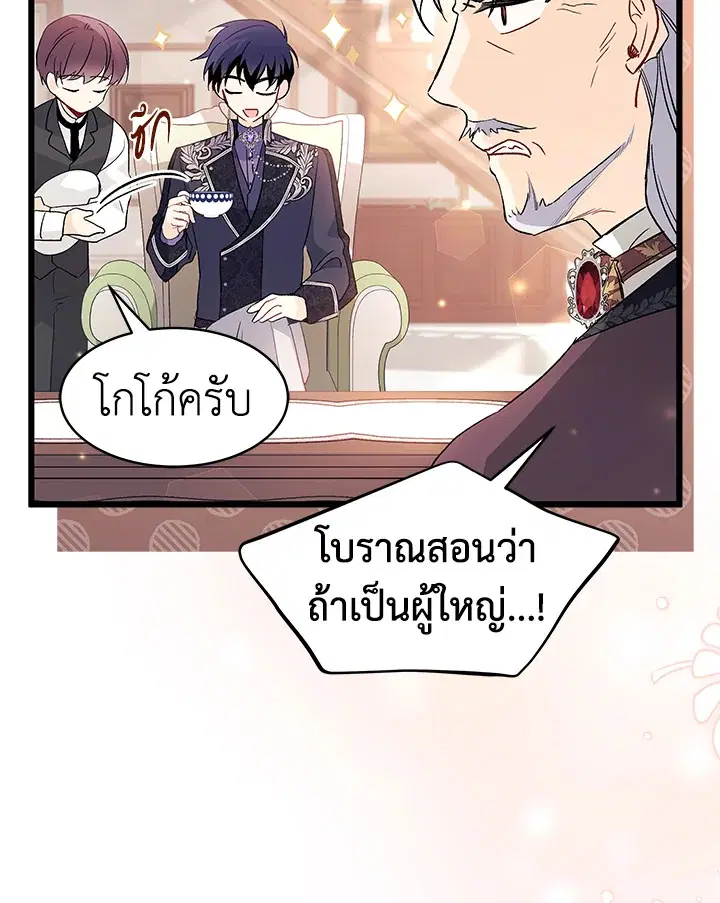 The Symbiotic Relationship Between a Panther and a Rabbit ตอนที่ 55 หน้า 80