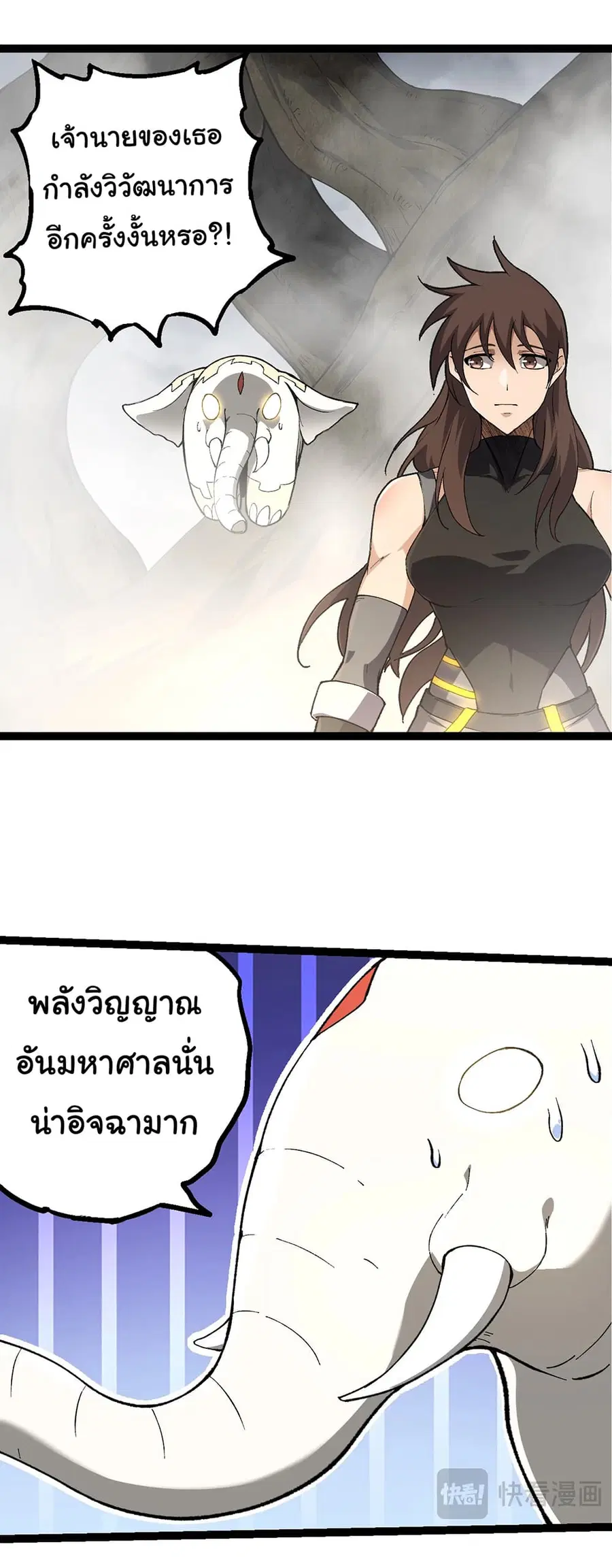 Evolution Begins With A Big Tree ตอนที่ 158 หน้า 6