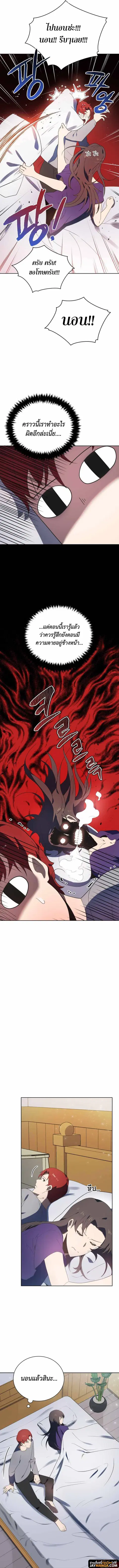 The Descent of the Demonic Master ตอนที่ 125 หน้า 7