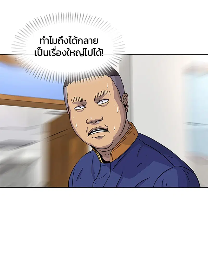 Kitchen Soldier ตอนที่ 59 หน้า 61