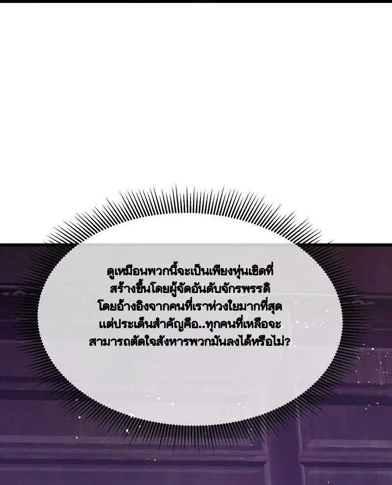 Peerless Battle Spirit ตอนที่ 453 หน้า 29