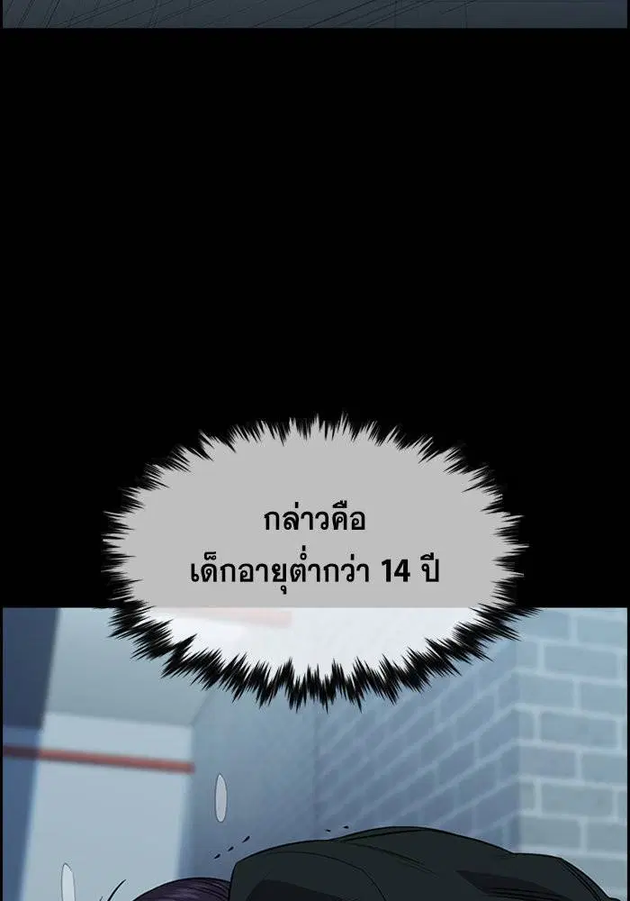 True Education ตอนที่ 29 หน้า 4