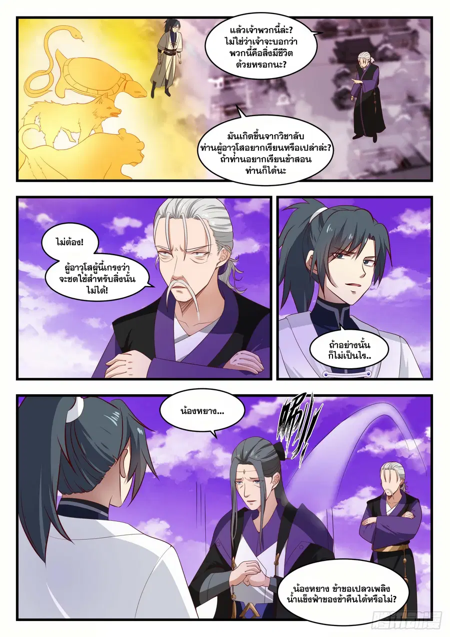 Martial Peak ตอนที่ 1522 หน้า 7