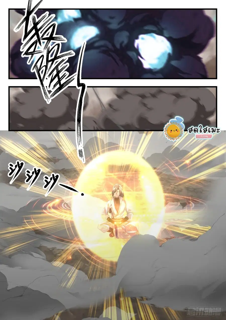 Martial Peak ตอนที่ 1648 หน้า 12