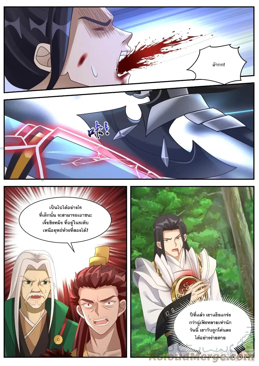 Martial God Asura ตอนที่ 357 หน้า 5