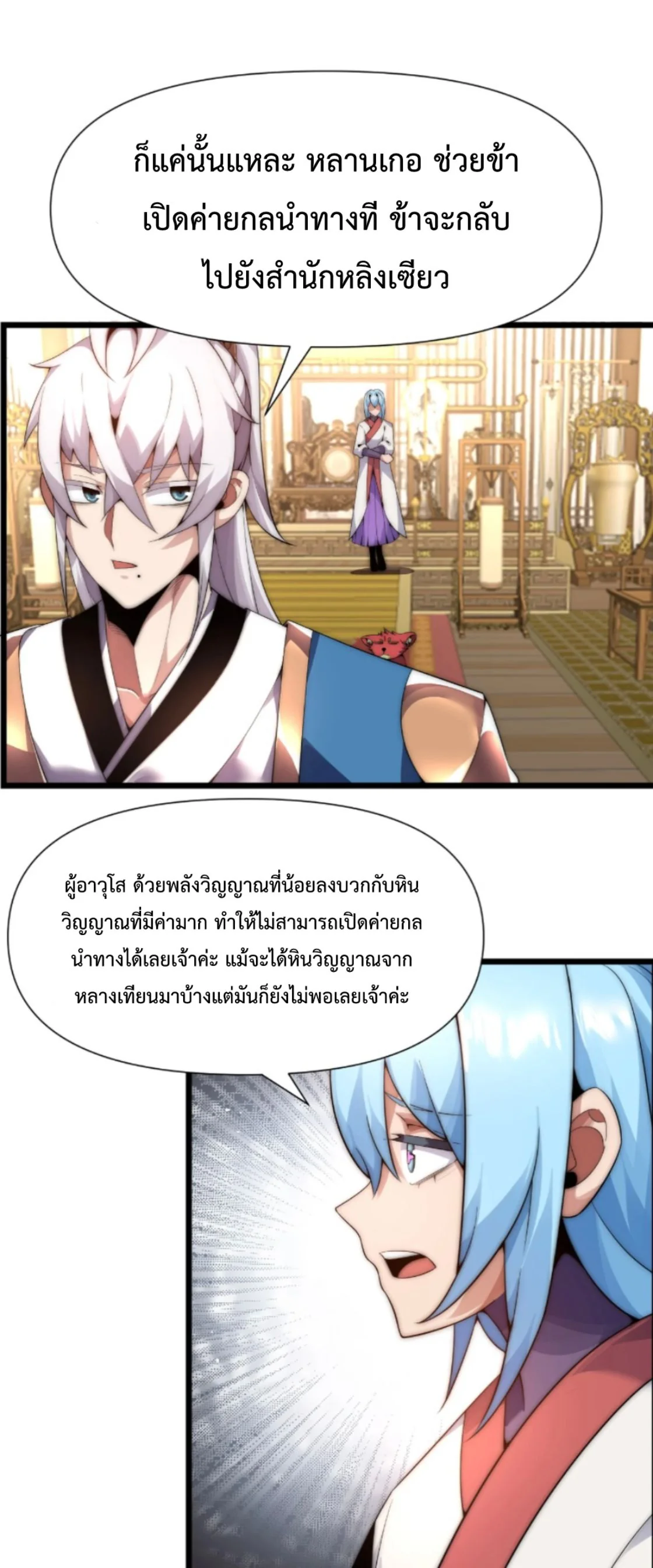 Ten Thousand Years Under Heavenly Tribulation ตอนที่ 5 หน้า 25