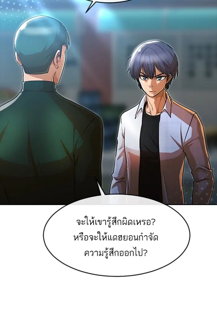 Random Chat ตอนที่ 279 หน้า 54