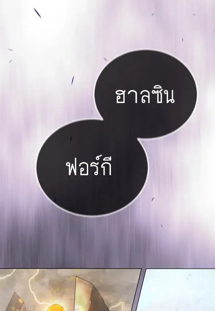 Superhuman Era ตอนที่ 190 หน้า 229